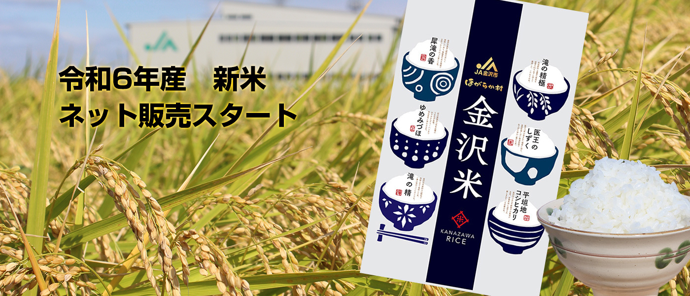 令和6年産！ 新米　ネット販売スタート